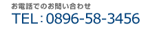 ���d�b�ł̂��₢���킹�@TEL:089-931-6003