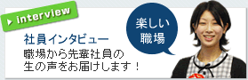�Ј��C���^�r���[